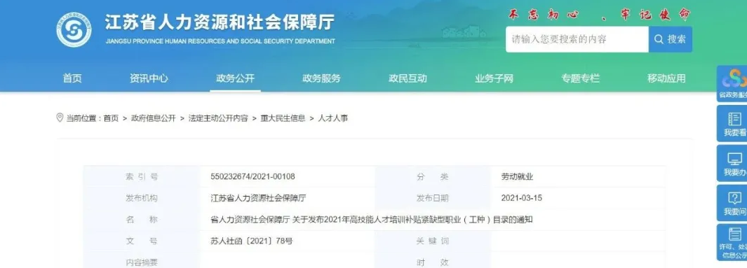 BIM政策|江苏省BIM技术员紧缺,参加培训拿到证书就有补贴! BIM政策|江苏省BIM技术员紧缺,参加培训拿到证书就有补贴!