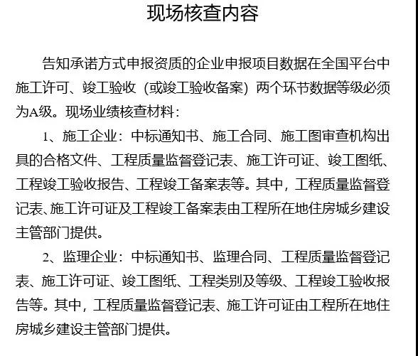 BIM政策|全面开展施工/设计/监理业绩核查！住建厅：未进入这个平台，业绩无效！