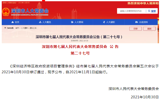 BIM政策|深圳市政府投资项目最新管理条例（含BIM)