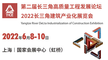 2022长三角建筑产业化展览会-BIM建筑网