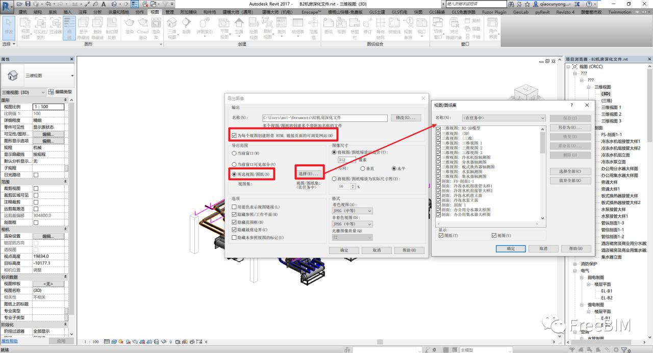 BIM技巧|Revit项目如何保存为网页文件？Revit项目导成html文件的方法