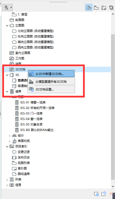 BIM问答|ArchiCAD如何导出三维图？ArchiCAD小技巧之导出三维图