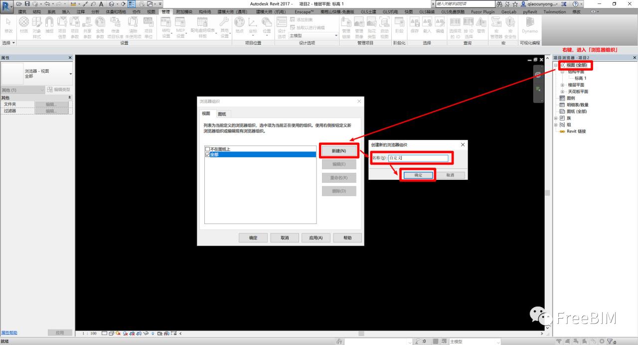 BIM技巧|Revit技巧：如何自定义Revit项目浏览器的视图组织？