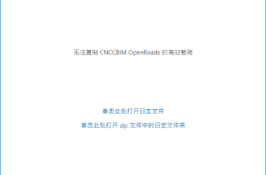 BIM问答|Bentley软件装不上怎么回事？Bentley软件安装问题之有效荷载-BIM建筑网