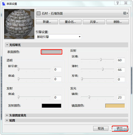 BIM问答|ArchiCAD软件教程：ArchiCAD如何创建新的表面材质？
