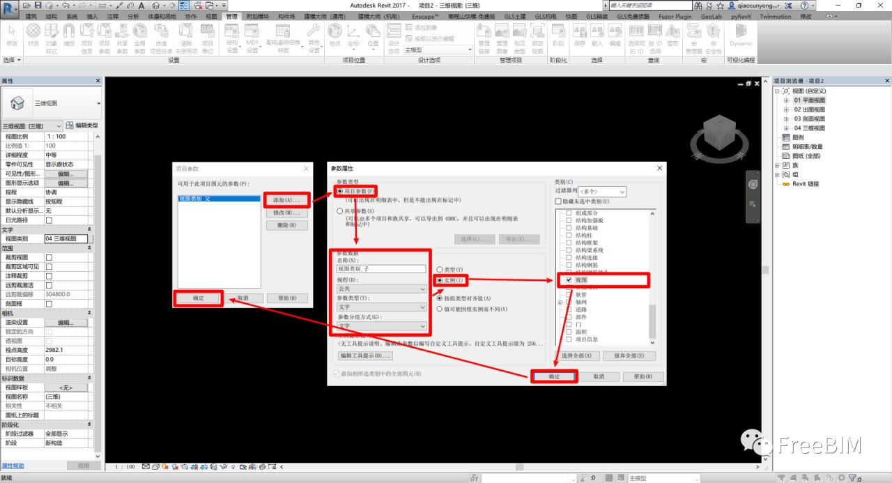 BIM技巧|Revit技巧：如何自定义Revit项目浏览器的视图组织？