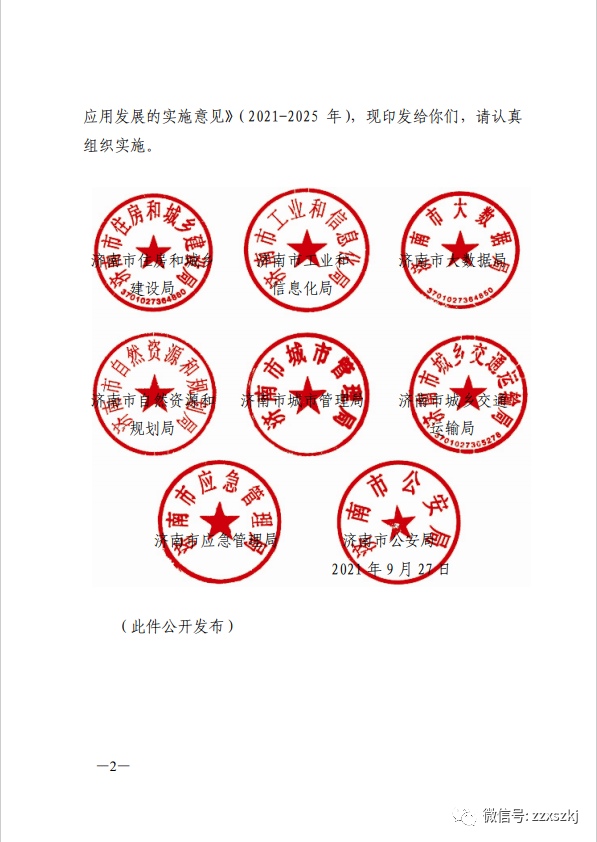 BIM新闻|关于印发《关于促进济南市建筑信息模型（BIM）技术集成 应用发展的实施意见》的通知