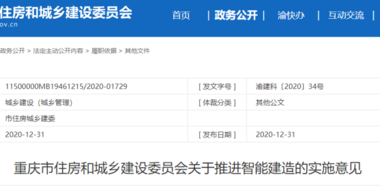 BIM政策|重庆发布BIM最新政策，实施工程项目数字化建造-BIM建筑网