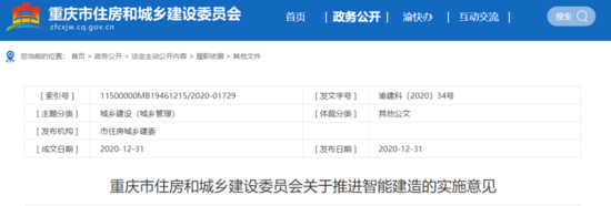 BIM政策|重庆发布BIM最新政策，实施工程项目数字化建造