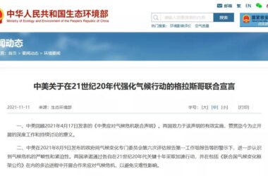 BIM资讯|中美达成强化气候行动联合宣言：将开展多项合作减少碳排放等-BIM建筑网