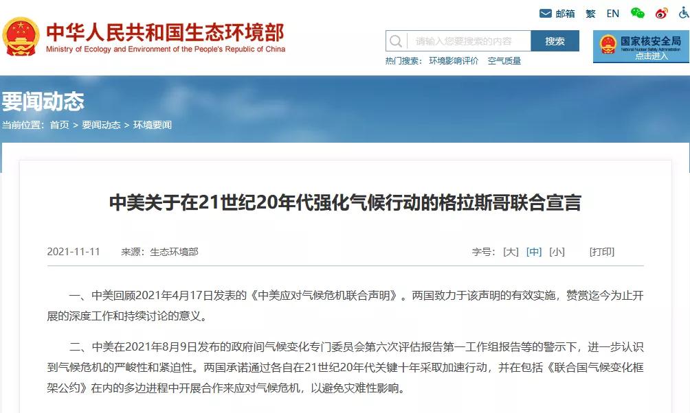 BIM资讯|中美达成强化气候行动联合宣言：将开展多项合作减少碳排放等