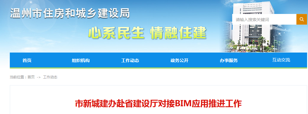 BIM新闻|温州市新城建办赴省建设厅对接BIM应用推进工作
