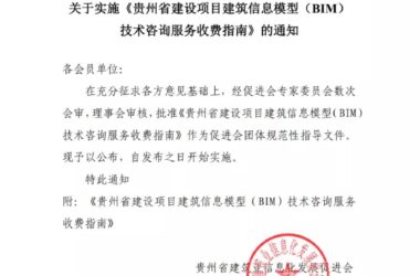 BIM政策|民建30元/㎡，工建35元/㎡，装配式38元/㎡-BIM建筑网