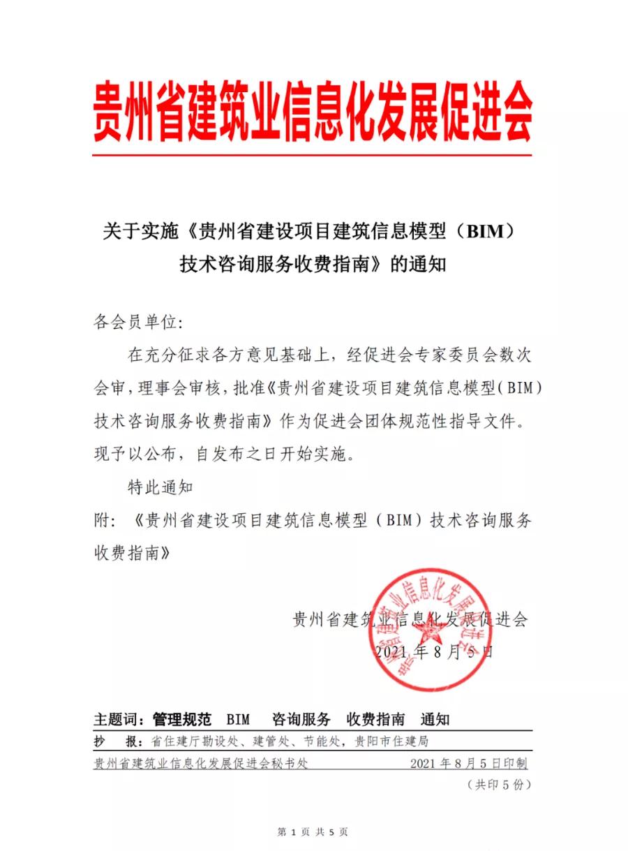 BIM政策|民建30元/㎡，工建35元/㎡，装配式38元/㎡