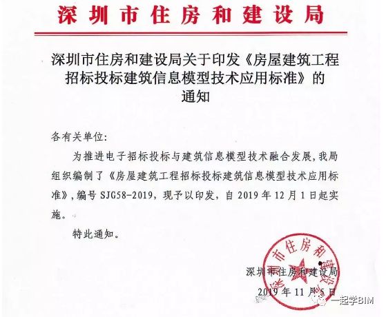 BIM政策|深圳市正式推行《房屋建筑工程招标投标建筑信息模型技术应用标准》