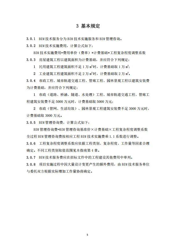 BIM新闻|房建基价35元/㎡，重庆市房屋与市政工程BIM计费指南公布