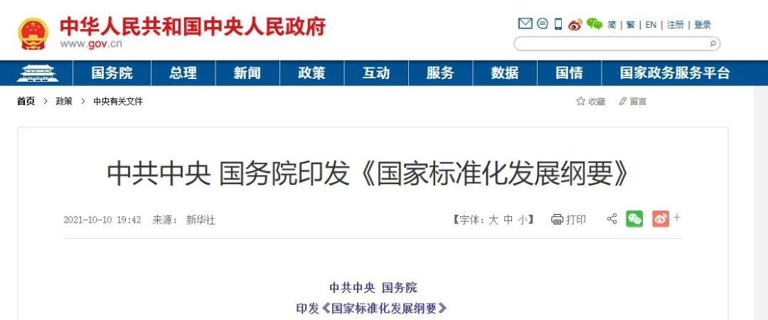 BIM新闻|完善BIM、CIM、智能建造标准，《国家标准化发展纲要》今日印发
