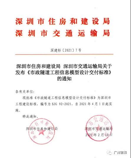 BIM政策|4月1日实施！深圳市住建局、交通运输局发布七本BIM地方标准