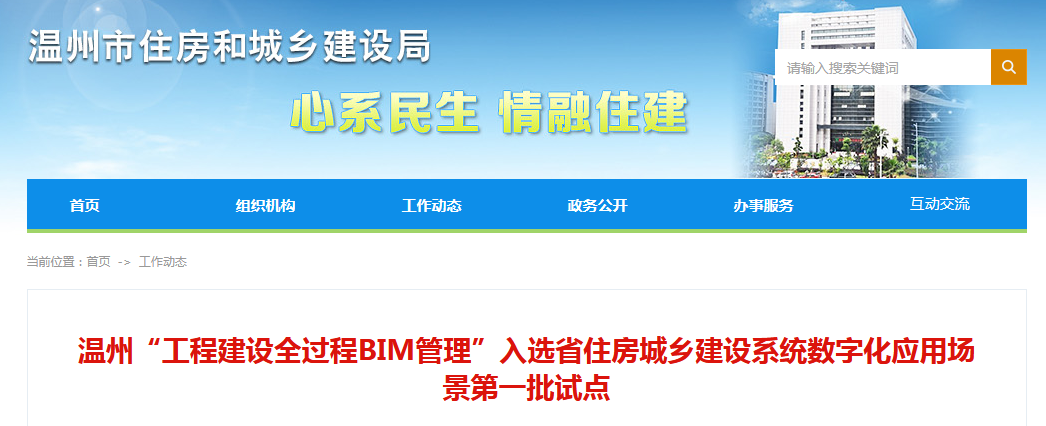 BIM新闻|温州“工程建设全过程BIM管理”入选省住房城乡建设系统数字化应用场景第一批试点