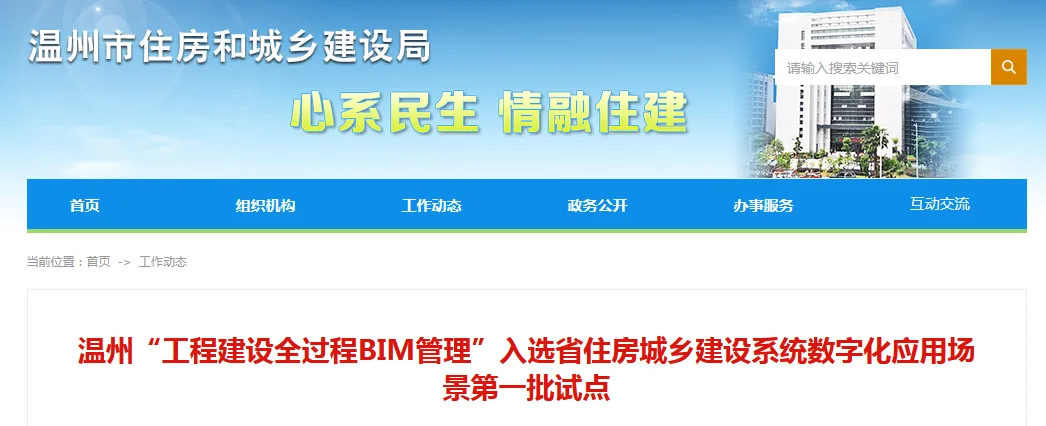 BIM新闻|温州“工程建设全过程BIM管理”入选省住房城乡建设系统数字化应用场景第一批试点