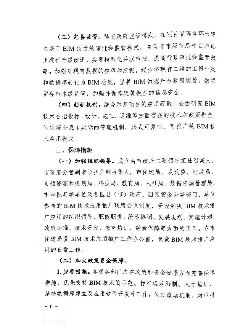 BIM政策|长沙市关于下发推广建筑信息模型（BIM）应用工作实施意见的通知