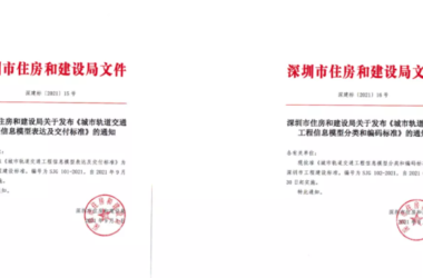 BIM新闻|深圳首次发布轨道交通领域BIM地方标准，9月30日实施-BIM建筑网