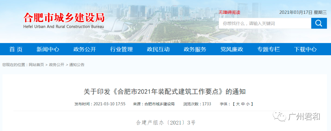 BIM政策|要求BIM项目应用率达100%！合肥市发布2021年装配式建筑工作要点