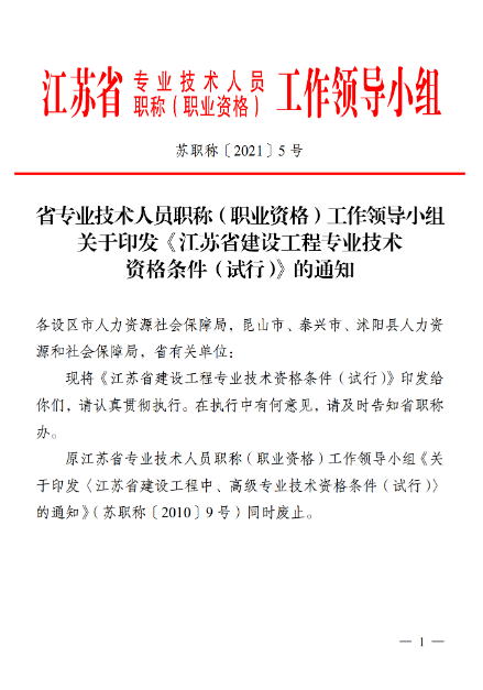 BIM政策|“BIM设计”岗位纳入江苏省职称申报范围