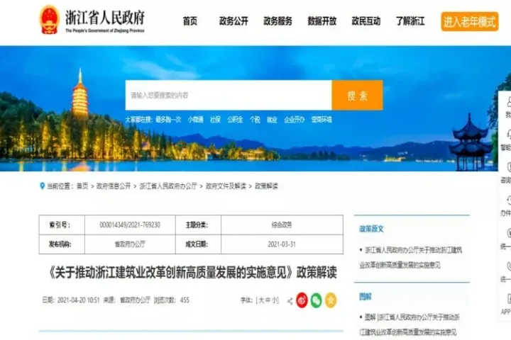 BIM政策|BIM和智慧工地普及率100%！浙江公布2025年建筑业改革创新高质量发展目标
