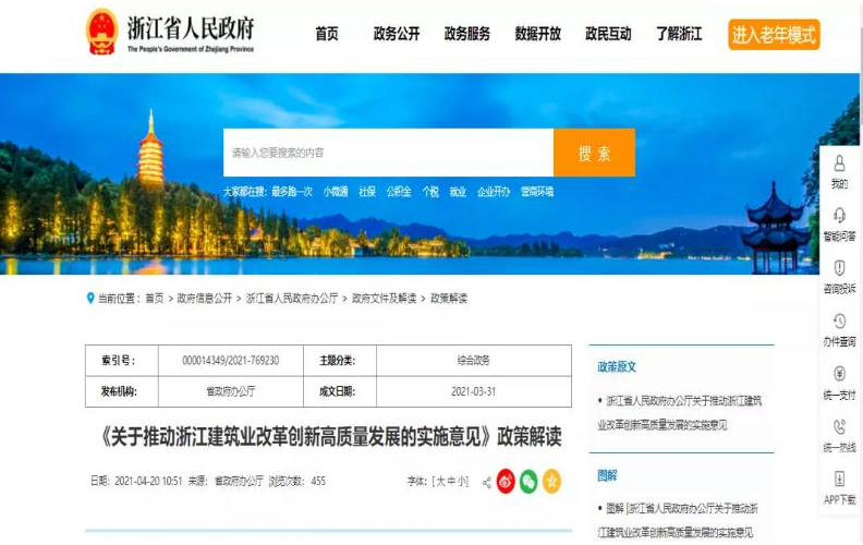 BIM政策|BIM和智慧工地普及率100%！浙江公布2025年建筑业改革创新高质量发展目标