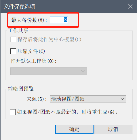 BIM技巧|Revit备份文件是如何生成的？如何设置Revit备份文件的数量？