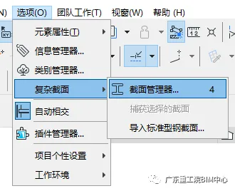 BIM问答|ArchiCAD如何画异形截面？ArchiCAD小技巧：截面管理器