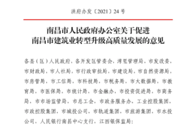 BIM政策|南昌市推进BIM报建审批和施工图BIM审图模式，推进与城市信息模型（CIM）平台的融通联-BIM建筑网