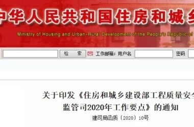 BIM政策|住建部质安司2020年工作要点，试点BIM审图并推动BIM全过程集成应用-BIM建筑网