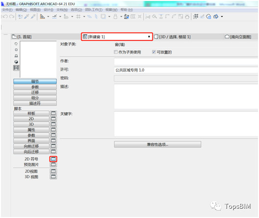 BIM问答|ArchiCAD怎么画门窗？ArchiCAD异形门窗创建教程
