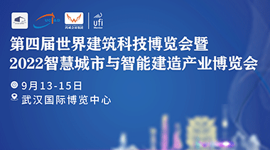 2022第四届世界建筑科技博览会-BIM建筑网