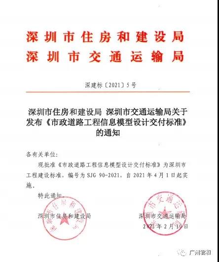 BIM政策|4月1日实施！深圳市住建局、交通运输局发布七本BIM地方标准