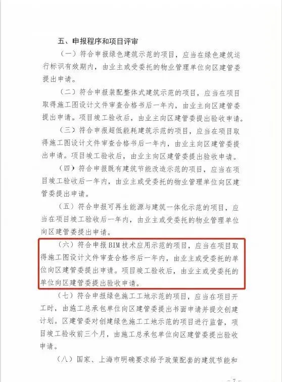 BIM政策|上海市BIM示范项目给补贴，最高100万！
