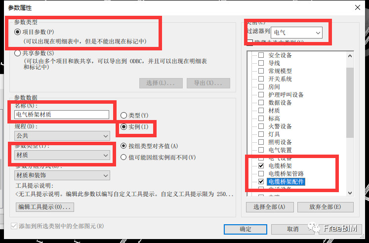 BIM技巧|Revit技巧：如何在Revit中给桥架添加材质？