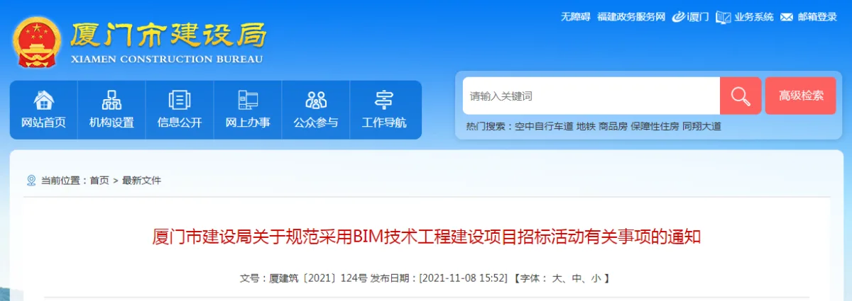 BIM新闻|厦门市建设局关于规范采用BIM技术工程建设项目招标活动有关事项的通知
