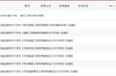 BIM政策|4月1日实施！深圳市住建局、交通运输局发布七本BIM地方标准-BIM建筑网