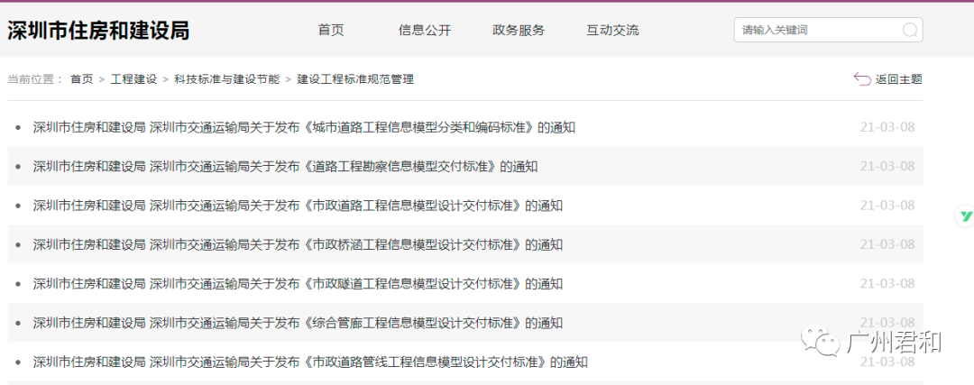 BIM政策|4月1日实施！深圳市住建局、交通运输局发布七本BIM地方标准