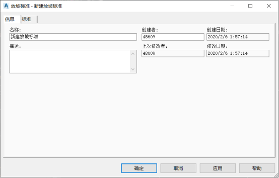 BIM问答|Civil 3D如何自定义放坡标准？Civil 3D设置放坡标准的过程