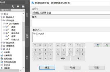 BIM问答|Civil 3D如何进行设计规范检查?点进来告诉你!-BIM建筑网