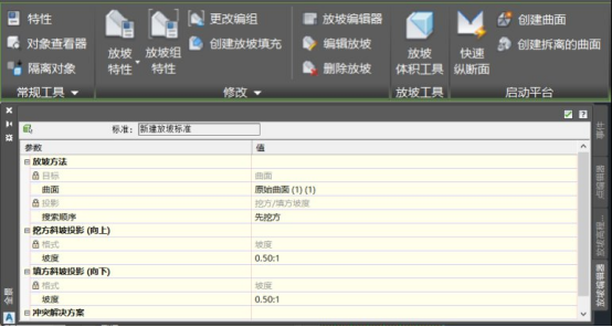BIM问答|Civil 3D如何编辑放坡？Civil 3D对放坡对象进行编辑修改的方法