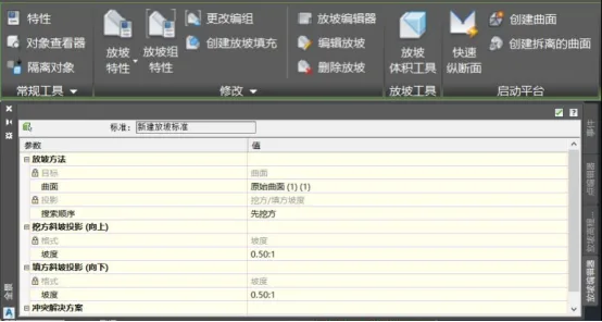 BIM问答|Civil 3D如何编辑放坡？Civil 3D对放坡对象进行编辑修改的方法