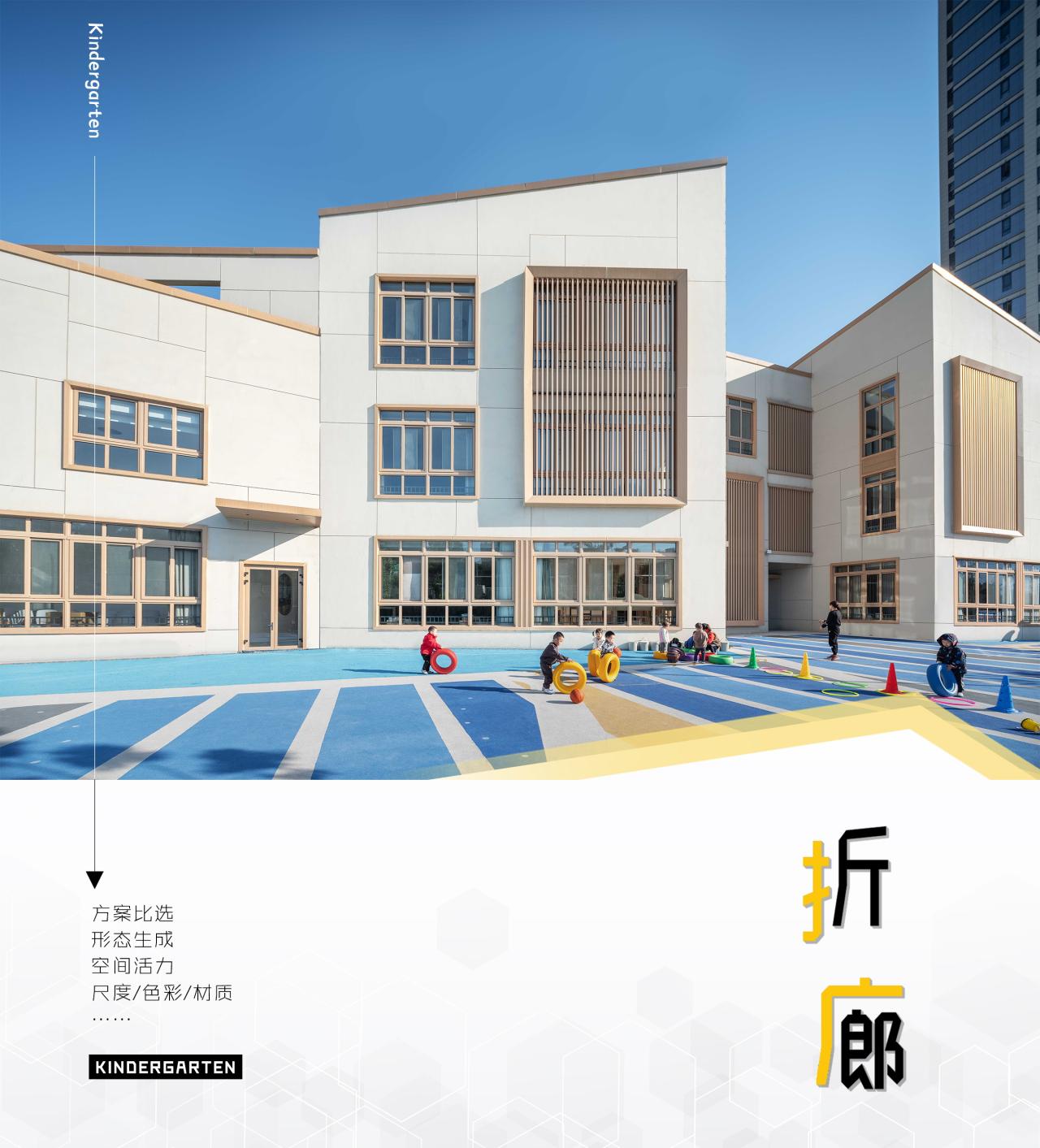 BIM建筑|活力内核构筑迷你城池｜国科温州第一幼儿园 / 成执设计