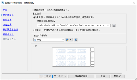 BIM问答|Civil 3D如何创建横断面设计图？看完你就知道了！