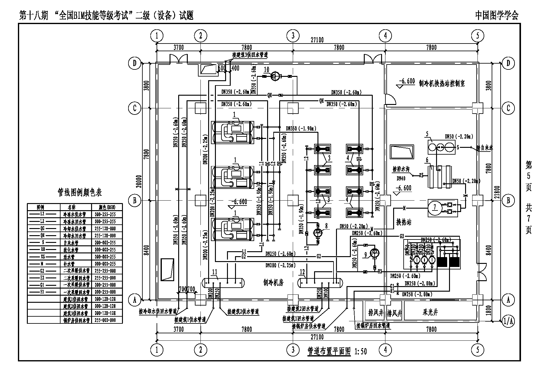 第十八期全国BIM技能等级考试二级设备专业试题真题下载