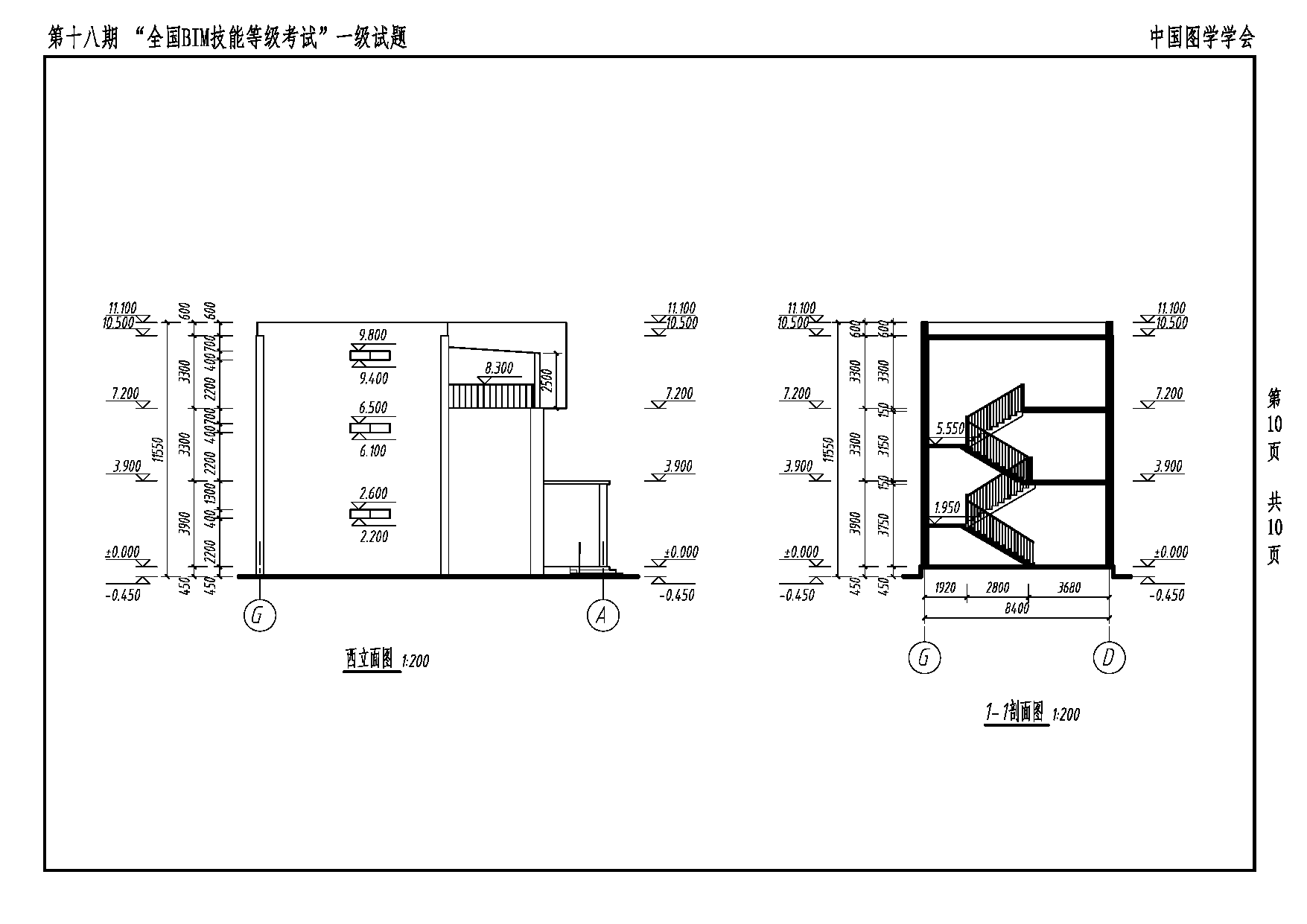 第十八期全国BIM技能等级考试一级建筑全专业试题真题下载